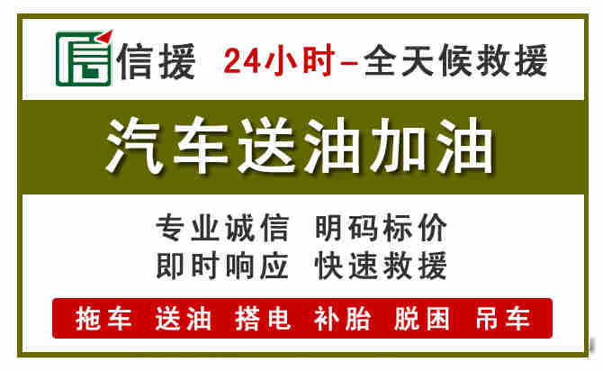 龙子湖区汽车救援送汽油
