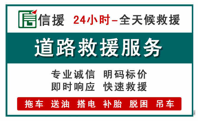龙子湖区汽车送油救援 (1).jpg 龙子湖区汽车送油救援 (1).jpg