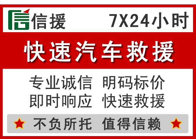 龙子湖区信援汽车送油救援电话 龙子湖区信援汽车送油救援电话