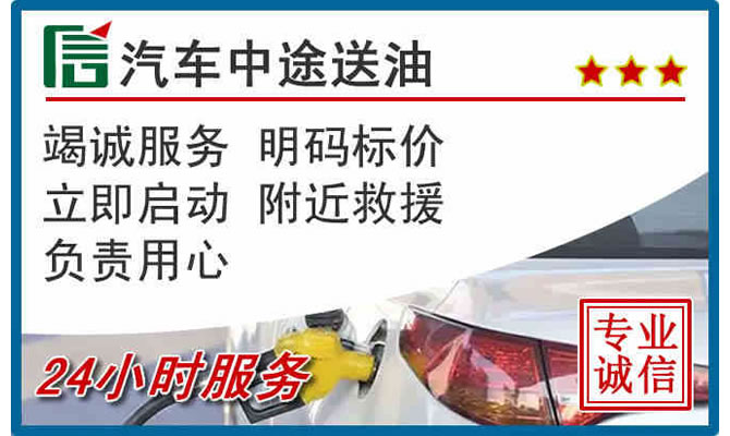 龙子湖区高速公路汽车送汽油